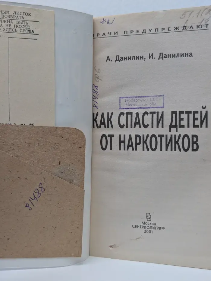 Врачи предупреждают. Как спасти детей от наркотиков