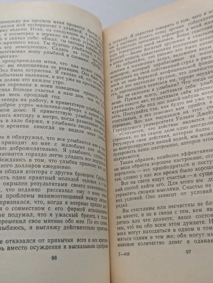 Как завоевывать друзей и оказывать влияние на людей