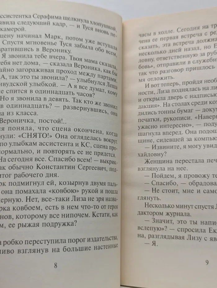 Романы для девочек. Сумасшедшие каникулы