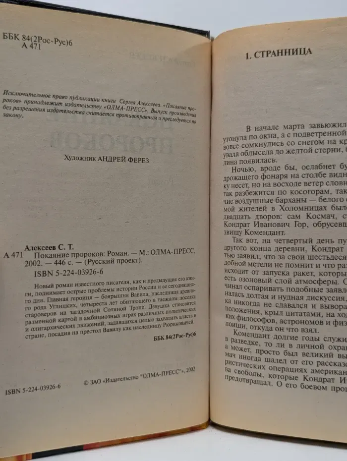 Русский проект. Покаяние пророков