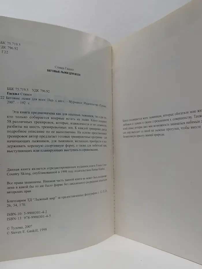Беговые лыжи для всех