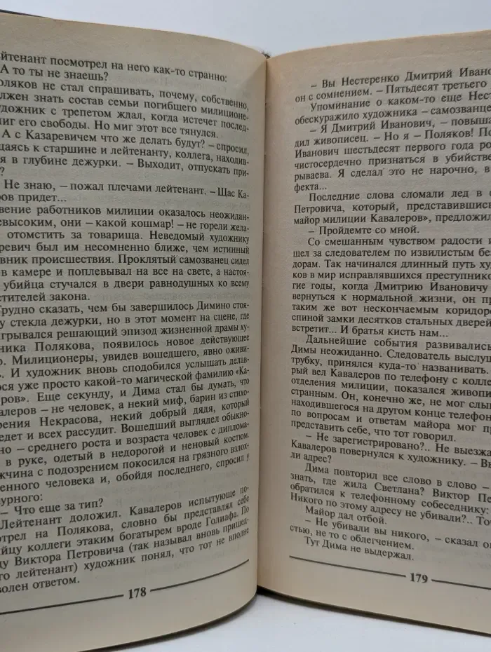 Современный российский детектив. Месть