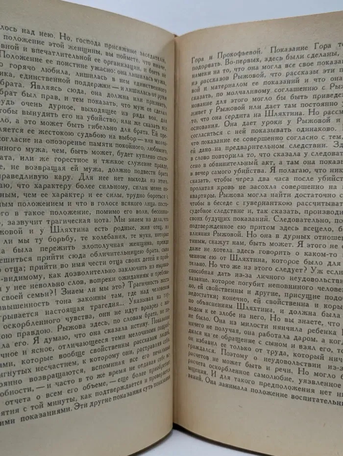 А. Кони. Собрание сочинений в 8 томах. Том 3. Судебные речи