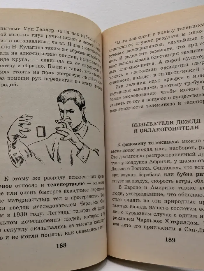 Я познаю мир. Детская энциклопедия. Мир загадочного
