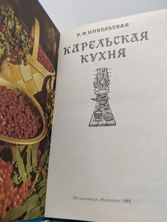 Карельская кухня