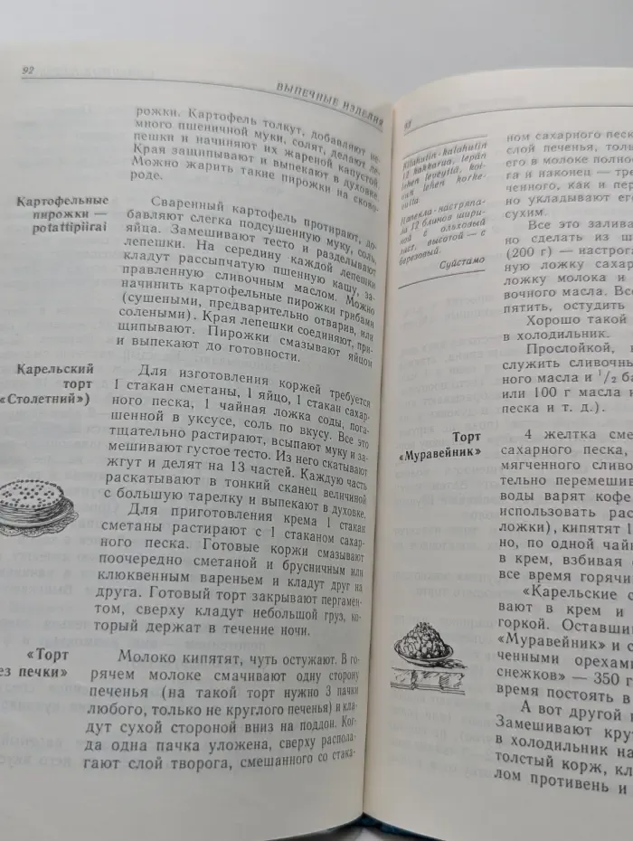 Карельская кухня