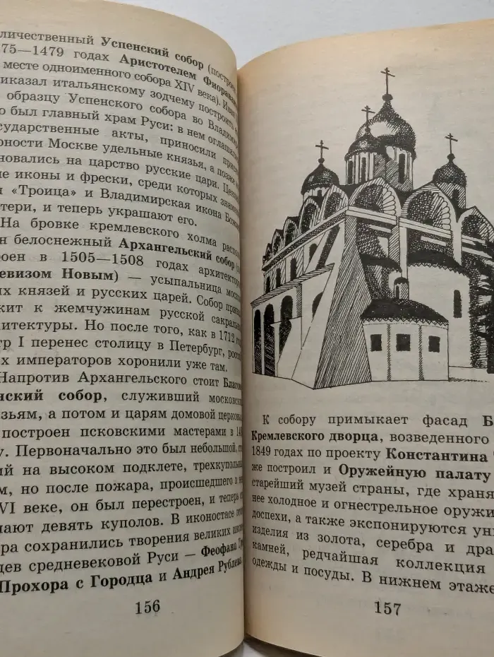 Я познаю мир. Чудеса света