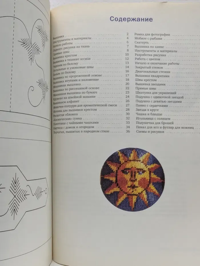 Вышивка. Пять популярных техник