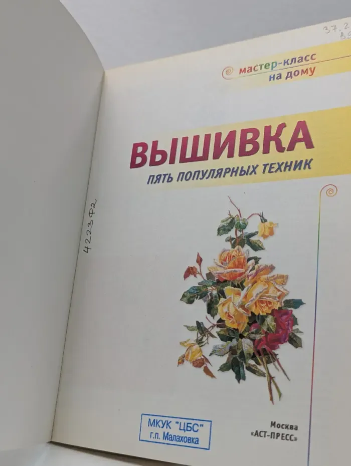 Вышивка. Пять популярных техник