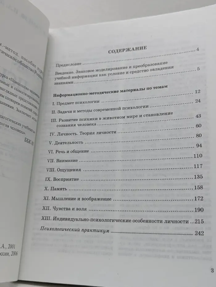 Атлас по психологии. Информационно-методическое пособие