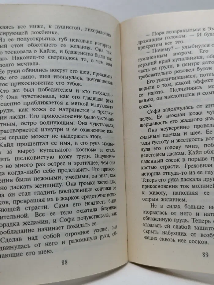Любовный роман. Поединок страсти