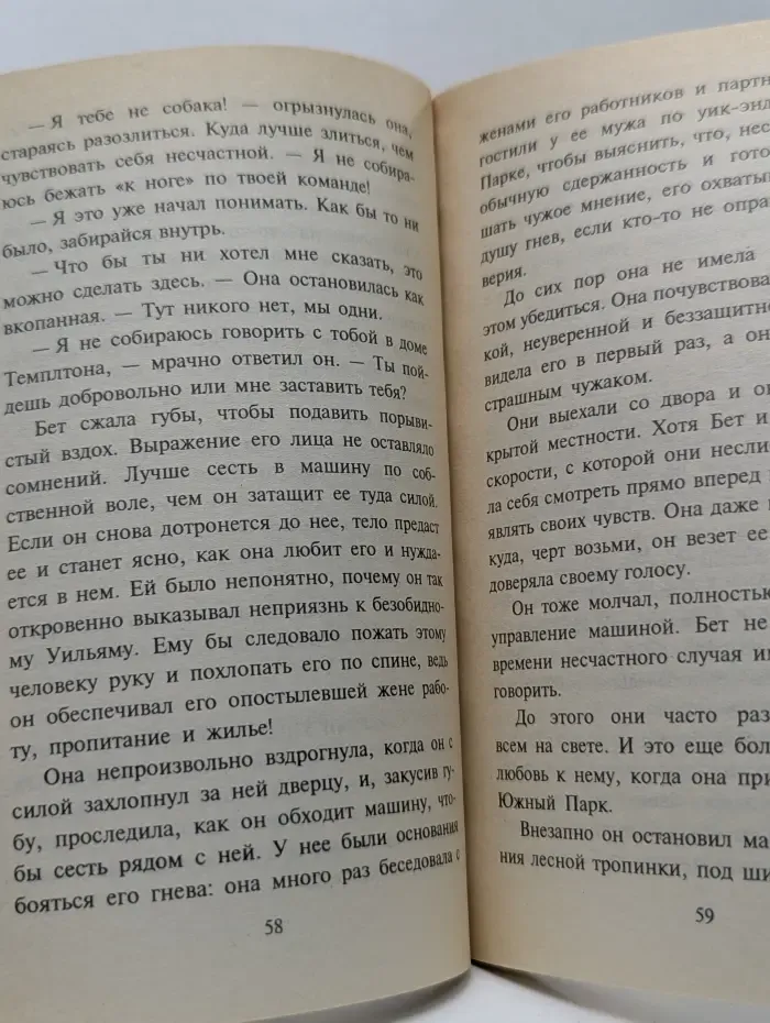 Любовный роман. Безумная страсть