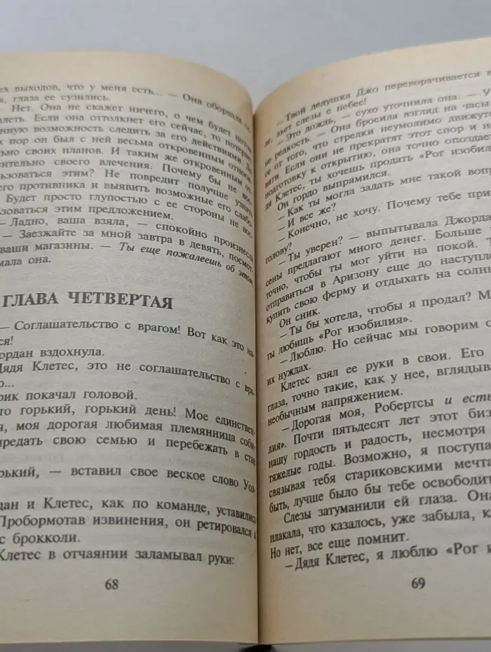 Любовный роман. Рог изобилия