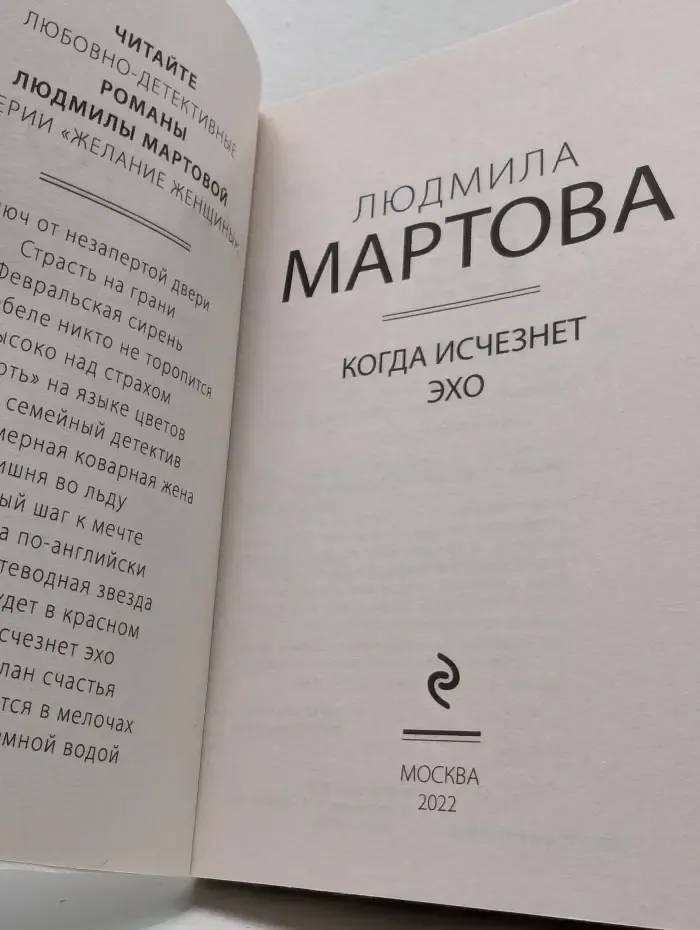 Когда исчезнет эхо