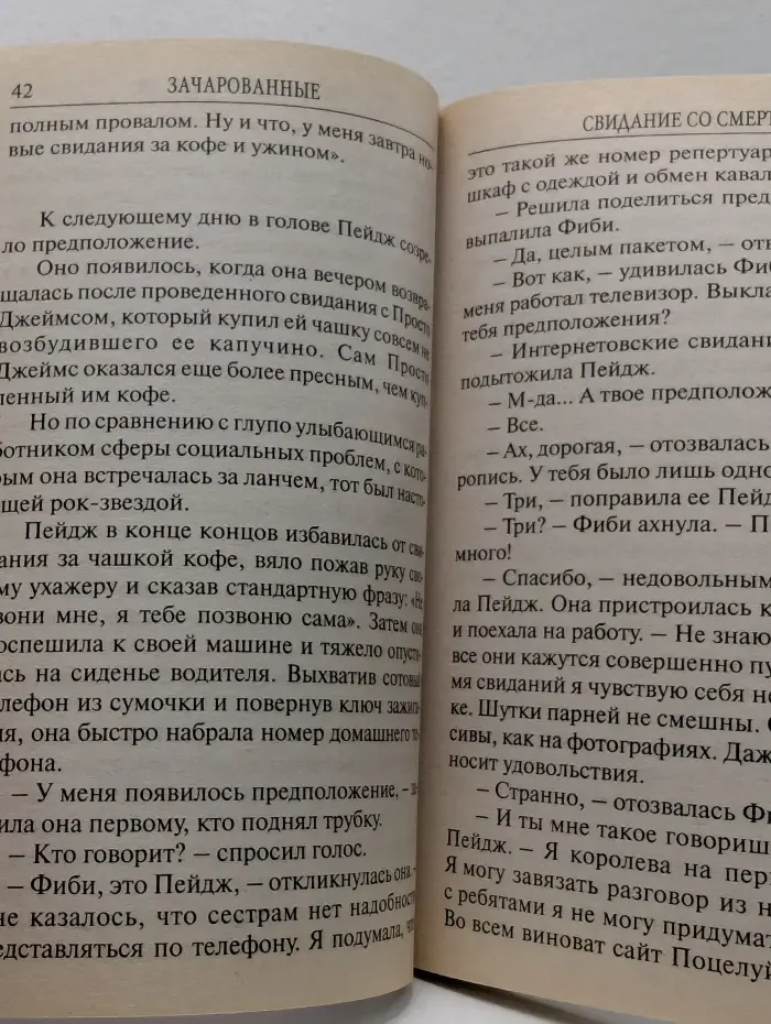 Свидание со смертью