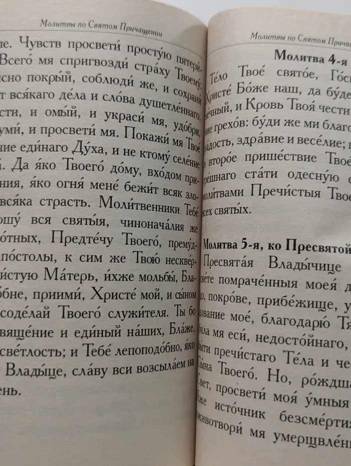 Православный молитвослов