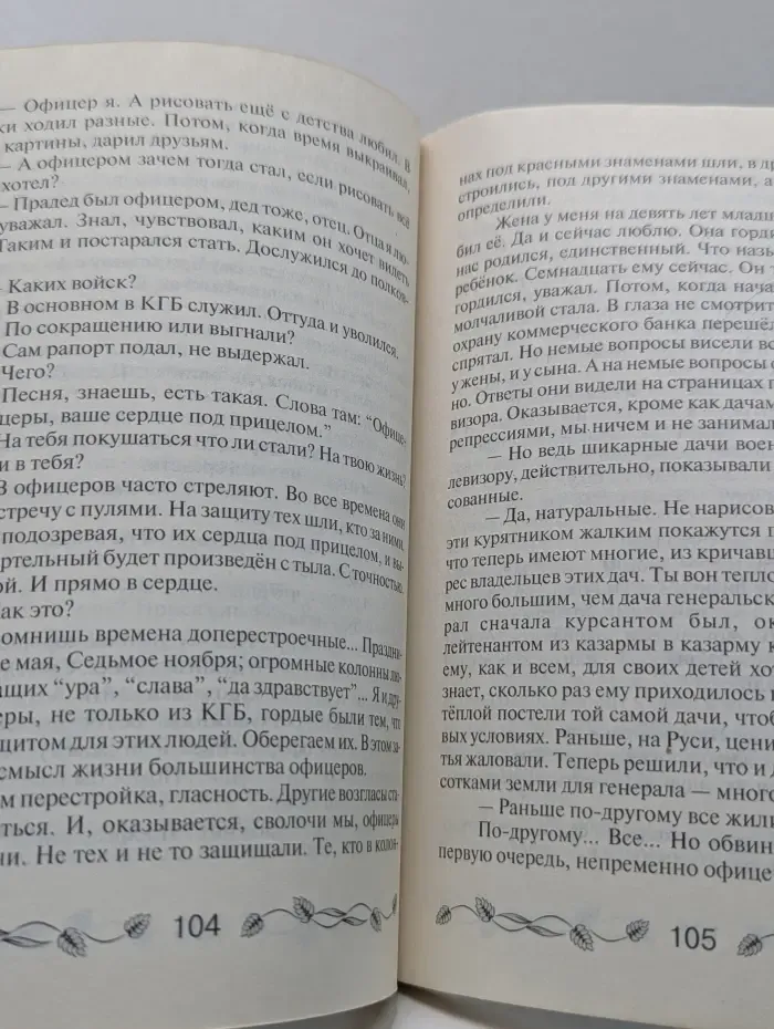 Звенящие кедры России