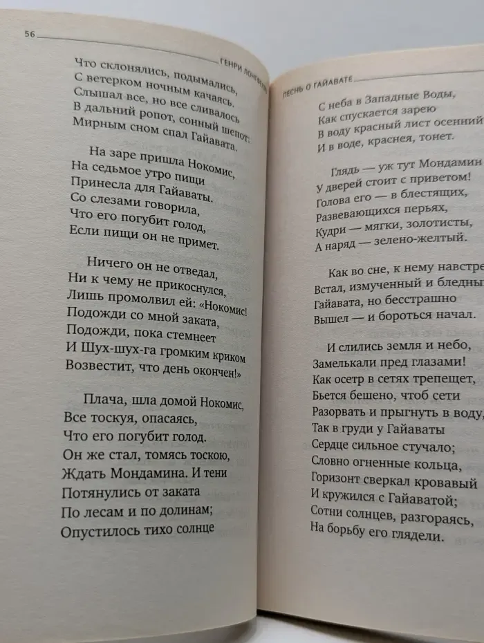 Песнь о Гайавате