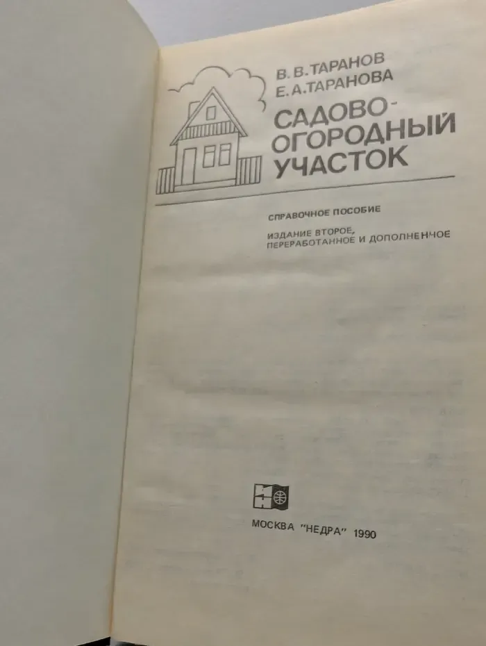 Садово-огородный участок