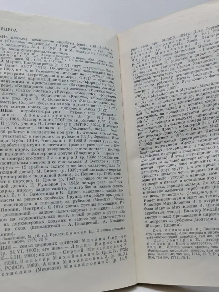 Цирк. Маленькая энциклопедия