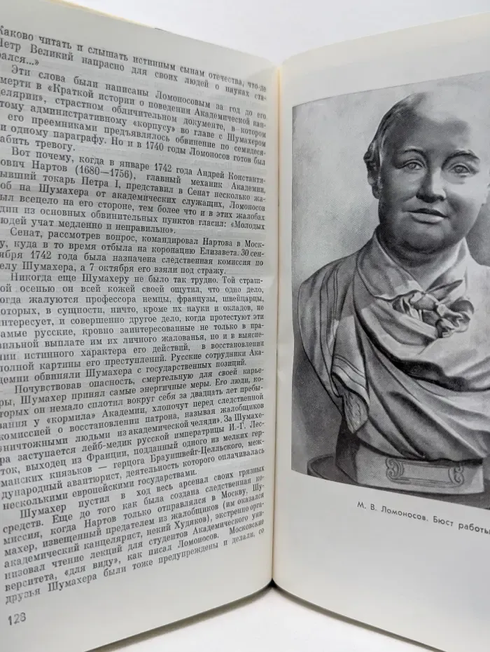 Жизнь замечательных людей. Ломоносов