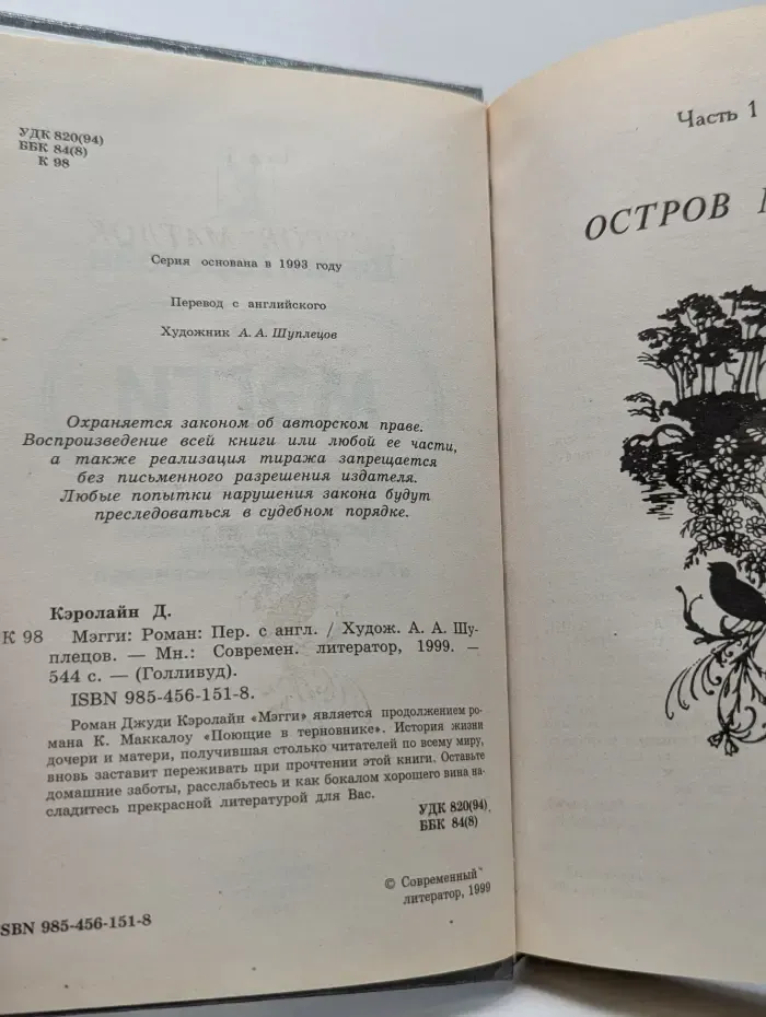 Голливуд. Мэгги