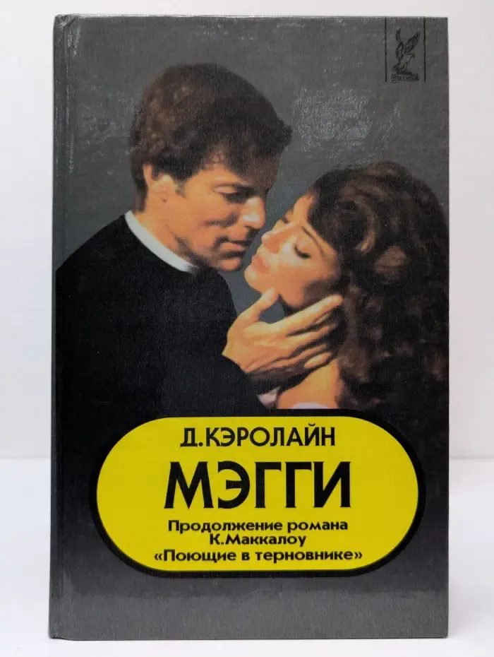 Голливуд. Мэгги