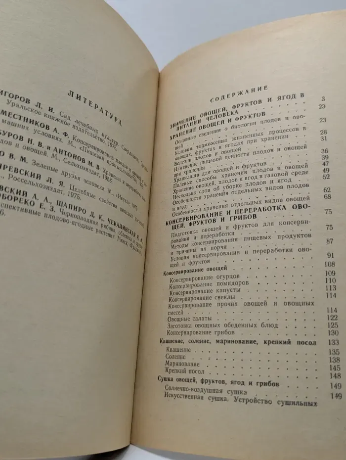 Хранение и переработка овощей и фруктов