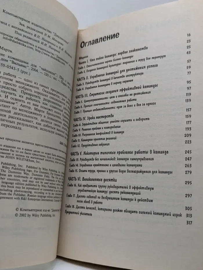 Для сомневающихся! Управление командами для чайников