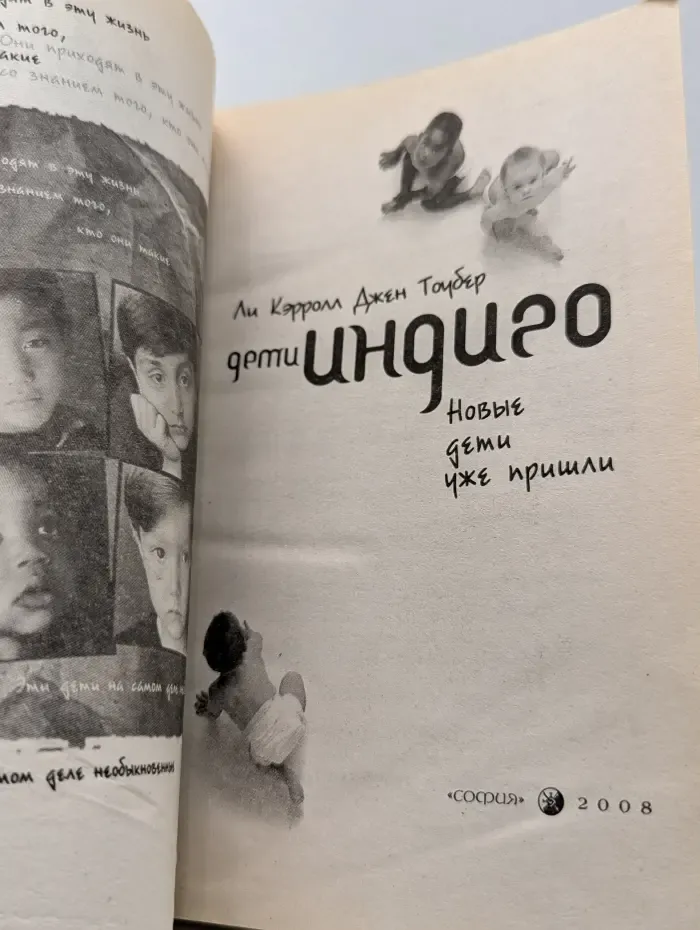 Дети Индиго. Новые дети уже пришли