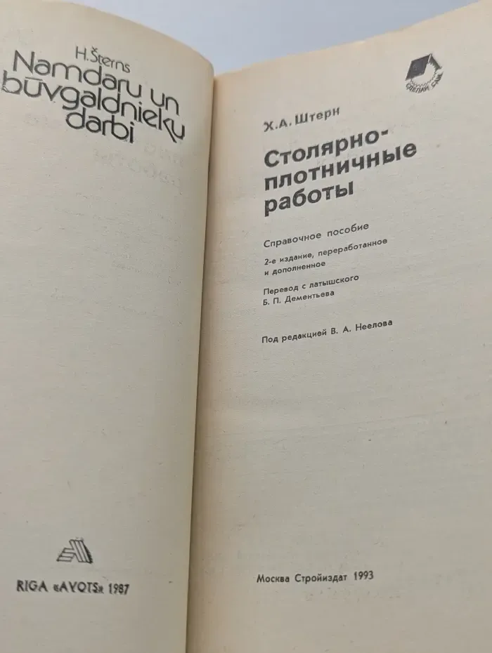 Столярно-плотничные работы