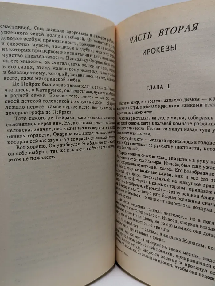 Анжелика в Новом Свете
