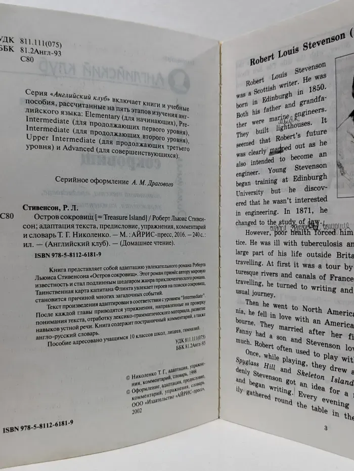 Английский клуб. Домашнее чтение. Остров сокровищ