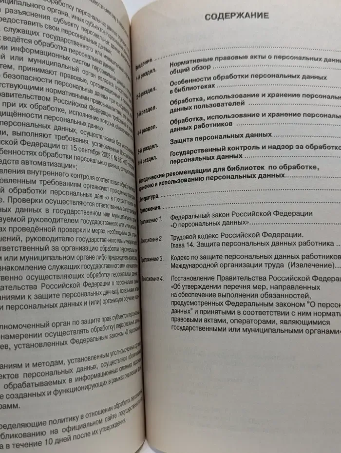 Библиотекарь и время. XXI век. Защита персональных данных. Касается всех!