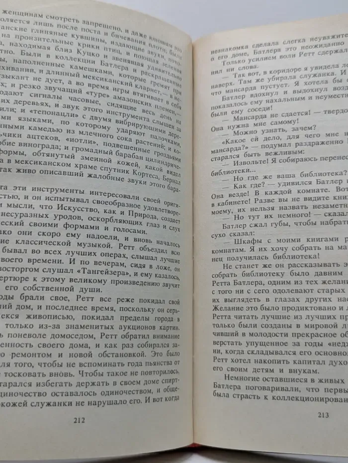 Последняя любовь Скарлетт