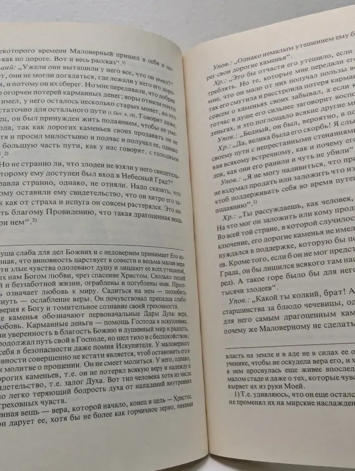 Путешествие Пилигрима в Небесную страну
