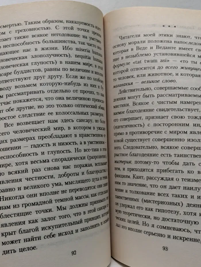 Мысли