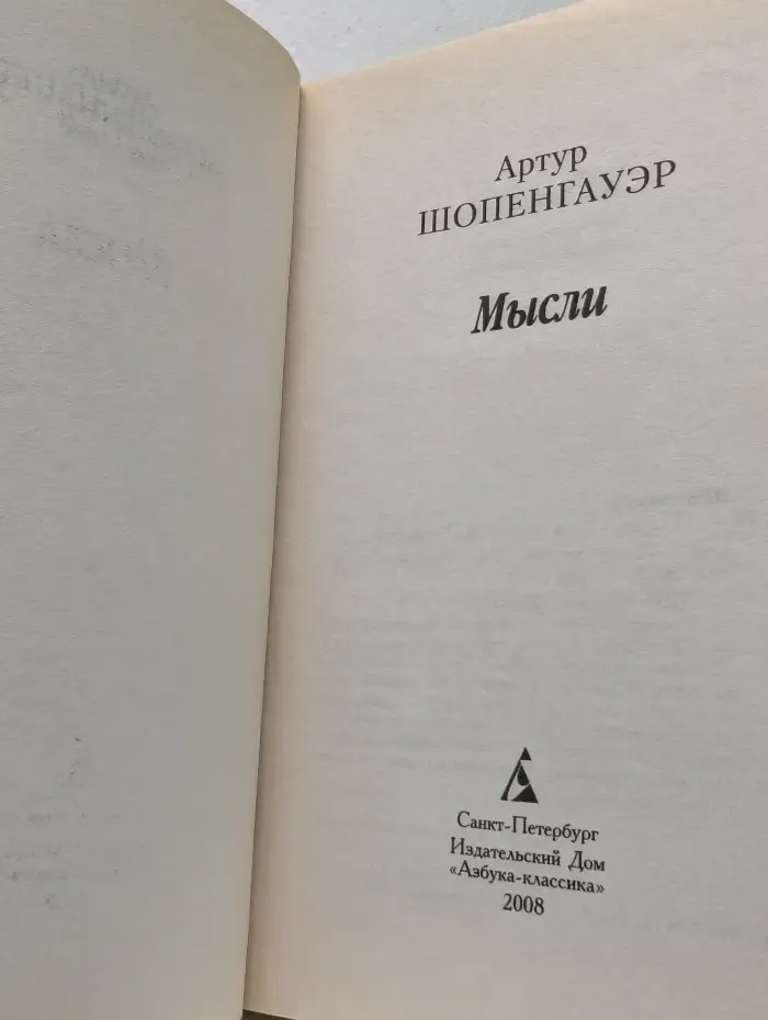 Мысли