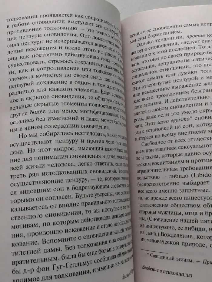 Эксклюзивная классика. Введение в психоанализ