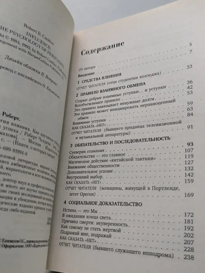 Книги, о которых говорят. Психология влияния. Как научиться убеждать и добиваться успеха