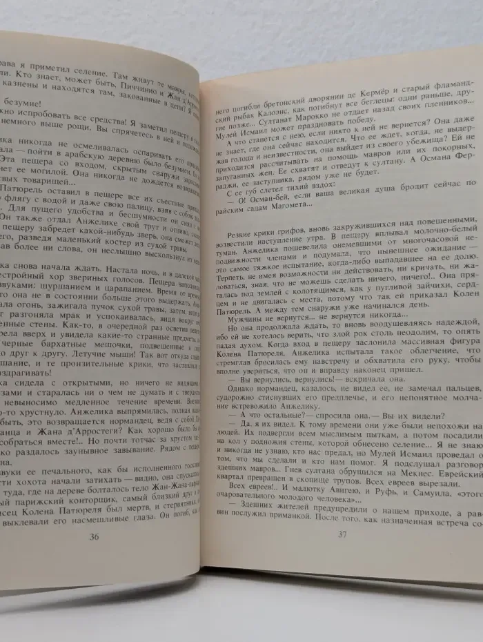 Неукротимая Анжелика. Книга 4. Части 4-7