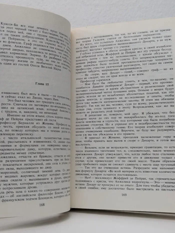 Анжелика. Книга 1