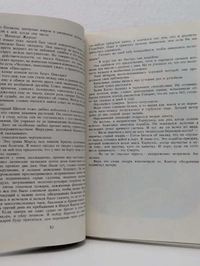 Анжелика. Книга 7. Искушение Анжелики