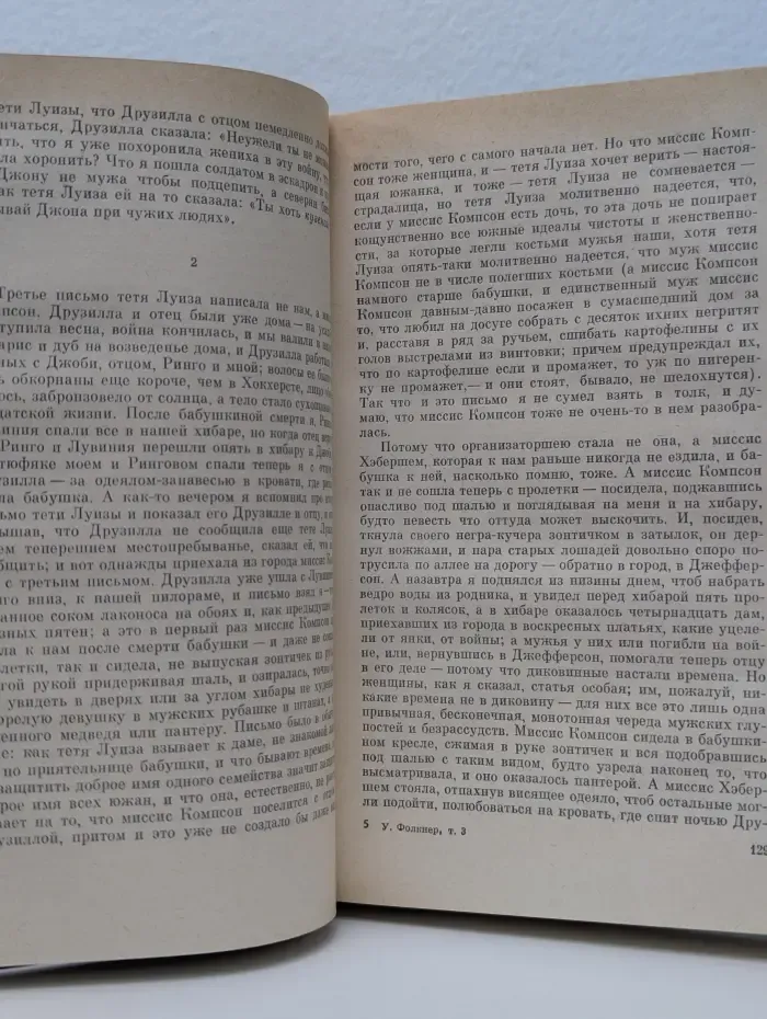 У. Фолкнер. Собрание сочинений в 6 томах. Том 3