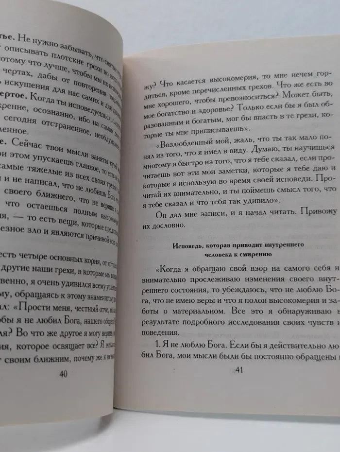 Возвращение. Покаяние и исповедь