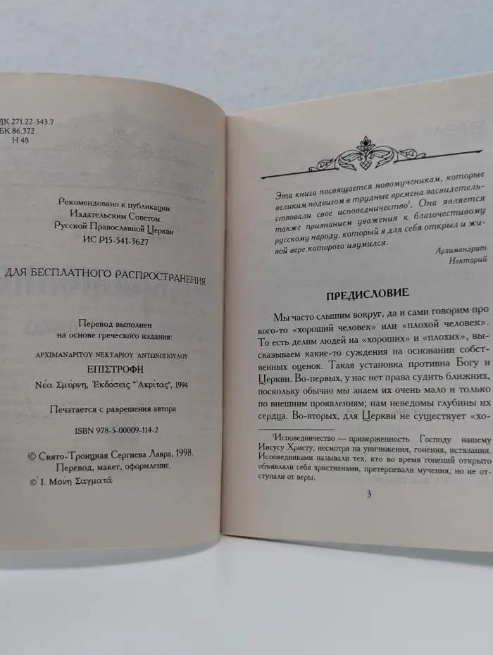 Возвращение. Покаяние и исповедь