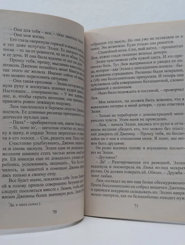 Любовный роман. Понять и простить