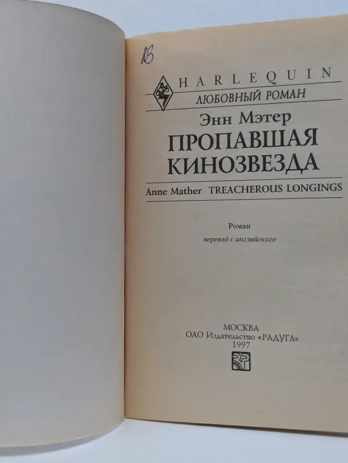 Любовный роман. Пропавшая кинозвезда