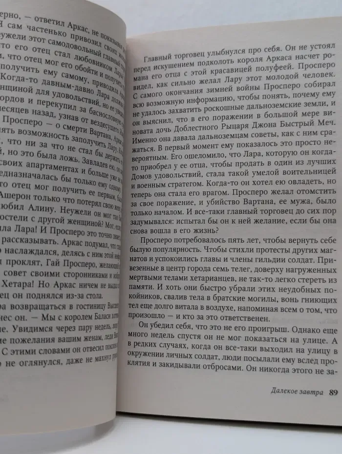 Harlequin. Далекое завтра