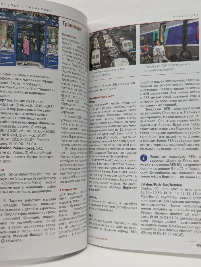 Русский гид. Полиглот. Париж. Путеводитель